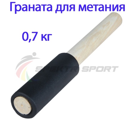Купить Граната для метания тренировочная 0,7 кг в Томске 